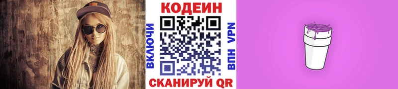наркотики  Удомля  Кодеиновый сироп Lean напиток Lean (лин) 